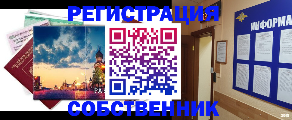 прописка от собственника в Симе