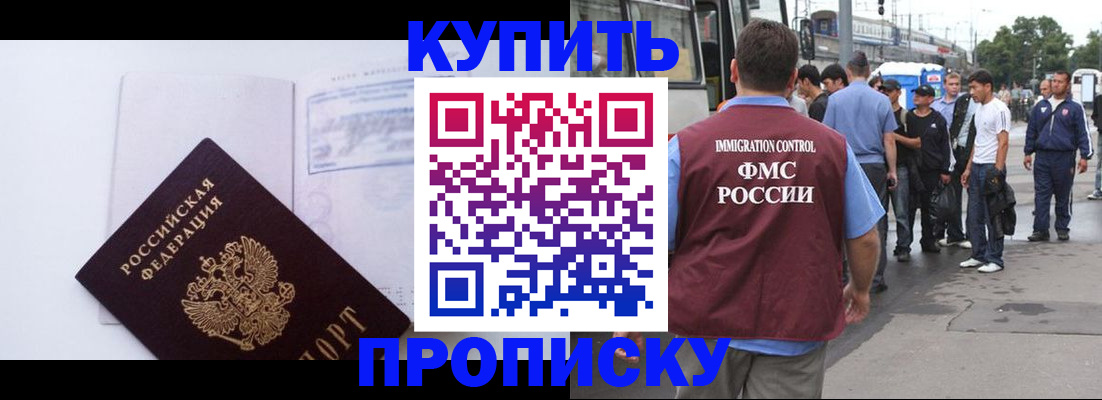 прописка для работы в Симе